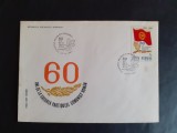 1981 -60 de ani de la faurirea P.C.R. - LP1029 - FDC