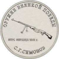 Rusia 25 Rubles 2019 - (Weapons Designer Sergei Simonov) 27 mm KM-New UNC !!! foto