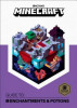 Minecraft: Guide to Enchantments &amp; Potions