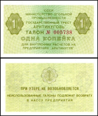 Spitsbergen (Norvegia) 1971 - 1 kopek, Arktikugol, UNC foto