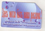 bnk card Cartele telefonice - Rusia - Elektrosvyaz - Omsk - URMET - Put your advertisement here