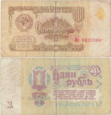 1961, 1 Ruble (P-222a.2) - Rusia foto