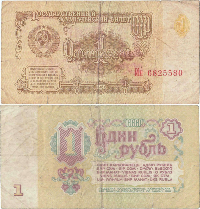 1961, 1 Ruble (P-222a.2) - Rusia