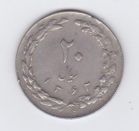 Moneda Iran 20 Riali SH1362 (1983) - KM#1236 VF