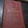 Despre bazele Leninismului - I. Stalin