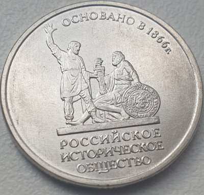 5 ruble 2016 Rusia, 150th Anniversary Russian Historical Society, unc foto