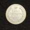 Moneda 20 copeici 1867 Rusia argint