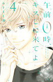 Kiss Me at the Stroke of Midnight. Volume 4 | Rin Mikimoto