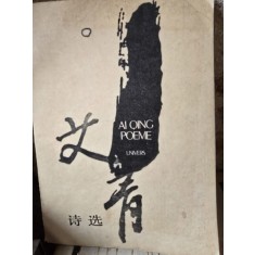 Poeme - Ai Qing