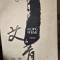Poeme - Ai Qing
