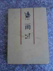 Filozofia Orientului Antic Vol.1 Mesopotamia Egipt China - Ion Banu ,536788 foto