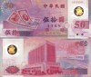 Taiwan 50 Yuan 1999 Comemorativa Polymer UNC Bancnota, Asia, Ne流通