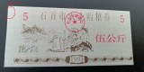 B11 57 - Bancnota foarte veche - China - bon orez - 5 - 1991
