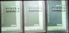 Curs de Fizica Generala Vol. 1-3, S.E. Fris, A.V. Timoreva, Editura Tehnica 1964, 1900 Pagini, Hardcover