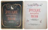 G586-Album Partituri Rusia Moscova 1957-Folclor National file carton stare foarte buna. Marimi: 29/23 cm, 94 pagini.