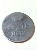 Moneda Rusia 1 Kopeck 1858, Europa