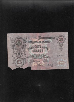 Rusia 25 ruble 1909 seria917765 bucata lipsa foto