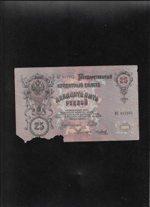 Rusia 25 ruble 1909 seria917765 bucata lipsa