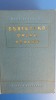 Myh 411s - Dictionar Bulgar - Rus - 53000 cuvinte - ed 1960