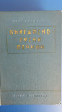 Myh 411s - Dictionar Bulgar - Rus - 53000 cuvinte - ed 1960