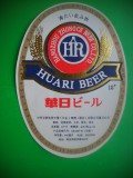 HOPCT ETICHETA BERE NR 33 HUARI BEER -12 GRADE -CHINA -ETICHETE