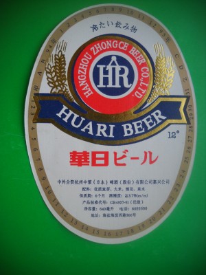 HOPCT ETICHETA BERE NR 33 HUARI BEER -12 GRADE -CHINA -ETICHETE foto