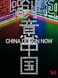 China Design Now | Zhang Hongxing