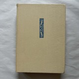 Alexandru Elian - Inscriptile medievale ale Romaniei - Orasul Bucuresti - Vol. 1 - 1965