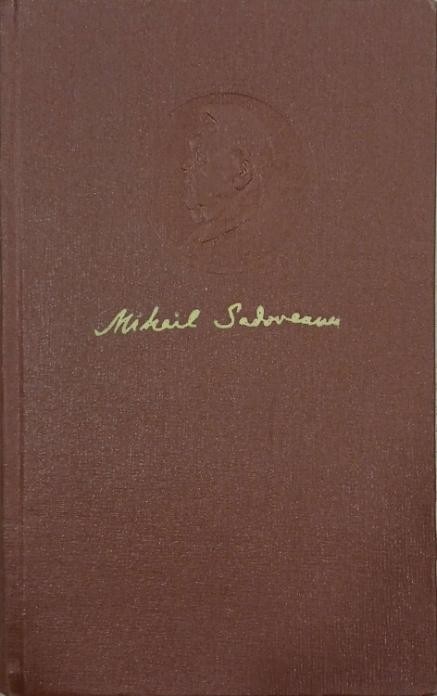 Opere 18 - Mihail Sadoveanu