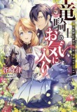 The Dragon Knight&#039;s Beloved (Manga) Vol. 5