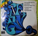 Disc Vinil - Famous Jazz Singers-Балкантон- ВТА 2157