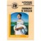 Alphonse Daudet - Fromont si Risler - 100662