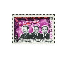URSS 1971 - Eroi Cosmonauti, neuzata