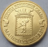 Monedă 10 ruble 2015 Rusia, Maolyaroslavets seria Towns of Martial Glory, unc