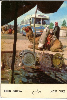 AD 1138 C. P. VECHE - BEER SHEVA-ISRAEL-CIRCULATA 1974 -DESLIPITA DIN ALBUM foto