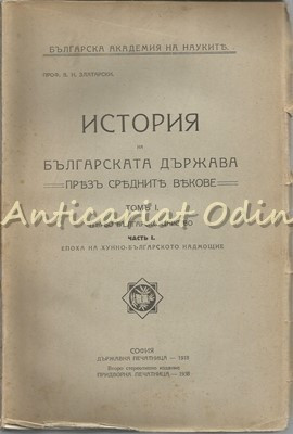 Povestea Blgarskata Drzhava Din Evul Mediu I - 1918