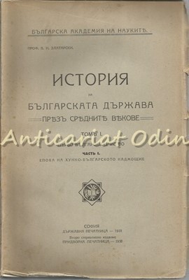 Povestea Blgarskata Drzhava Din Evul Mediu I - 1918