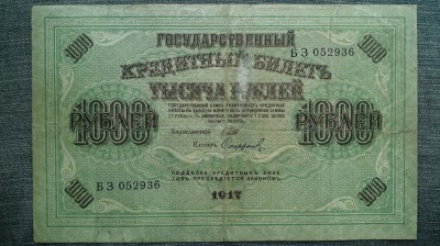 1000 Ruble 1917 Rusia / 052936 foto