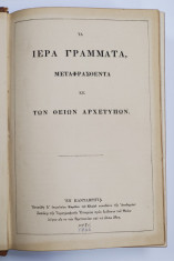Biblia in limba greaca - 1866 foto