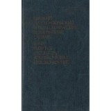 Kratkii Russko-Polskii Tehniceskii Clobar / Maly Slownik Techniczny Rosyjsko-Polski i Polsko-Rosyjski (Dictionar Tehnic Rus - Polonez)