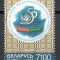 Belarus 1998 Mi 295 MNH - 50 ani Declaratia Universala a Drepturilor Omului