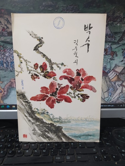 Libret de Kim Woo-ceol, Bate, &icirc;n onoarea vizitei Ansamblului Sovietic de C&acirc;ntece și Dansuri, Coreea de Nord, 1959, 181
