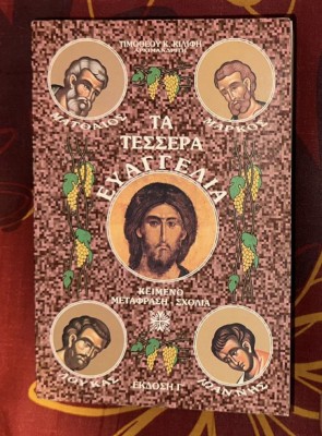 Noul Testament in neogreaca si greaca veche editie critica bilingva foto