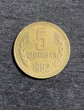 Moneda 5 stotinski 1962 Bulgaria