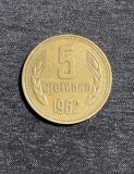 Moneda Bulgaria 5 Stotinki 1962, Alama, KM#61, 22.35mm, Numismatica