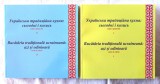 "Bucataria traditionala ucraineana: azi si odinioara. Carte de retete", Vol. I+II, Col. autori, 2022. Editie bilingva. Carti noi