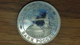 Rusia - moneda aniversara tiraj limitat - 3 ruble 1994 PROOF - Eliberarea Belgradului - greu de gasit !, Europa