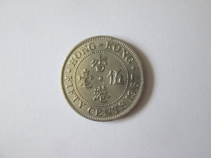 Hong Kong 50 Cents 1967