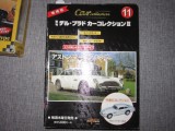 Macheta Aston Martin DB5 DelPrado 1:43