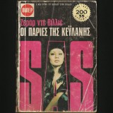 Cumpara ieftin S.A.S. 562 LIMBA GREACĂ - PROSCRIȘII DIN CEYLON, GERARD DE VILLIERS - ROMAN SPIONAJ, AVENTURĂ, TRĂDARE, MISTER, CONFLICT, SECRET, CONSPIRAȚIE POLITICĂ, 1975
